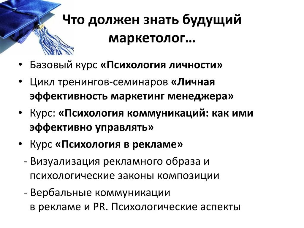 Что должен знать маркетолог. Что должен знать интернет маркетолог. Что должен уметь маркетолог. Маркетолог чем занимается. Плюсы профессии маркетолога.
