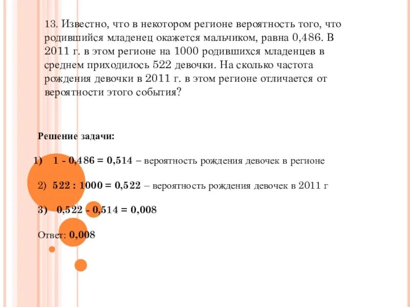 В некотором регионе вероятность того