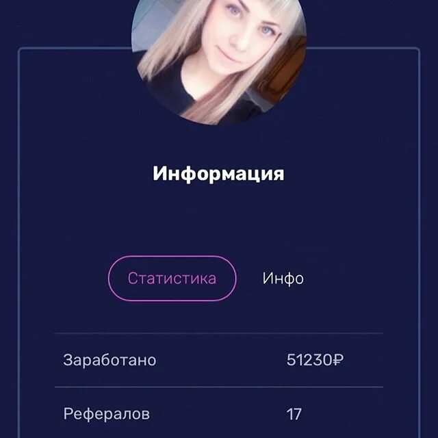 Стат инфо