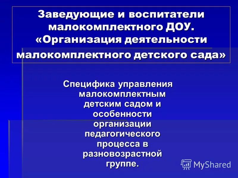 темы для заведующих доу. презентации заведующего детского сада. темы для заведующих доу. темы для заведующих доу. заведующий дошкольным образовательным.