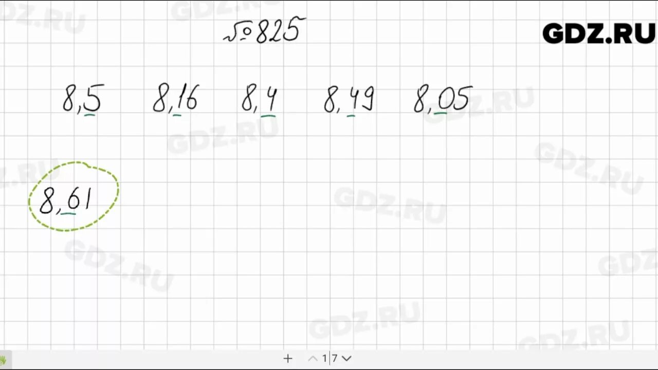 Математика пятый класс номер 6.5. Математика 5 класс Мерзляк номер 825. 834 Математика 5 класс Мерзляк.