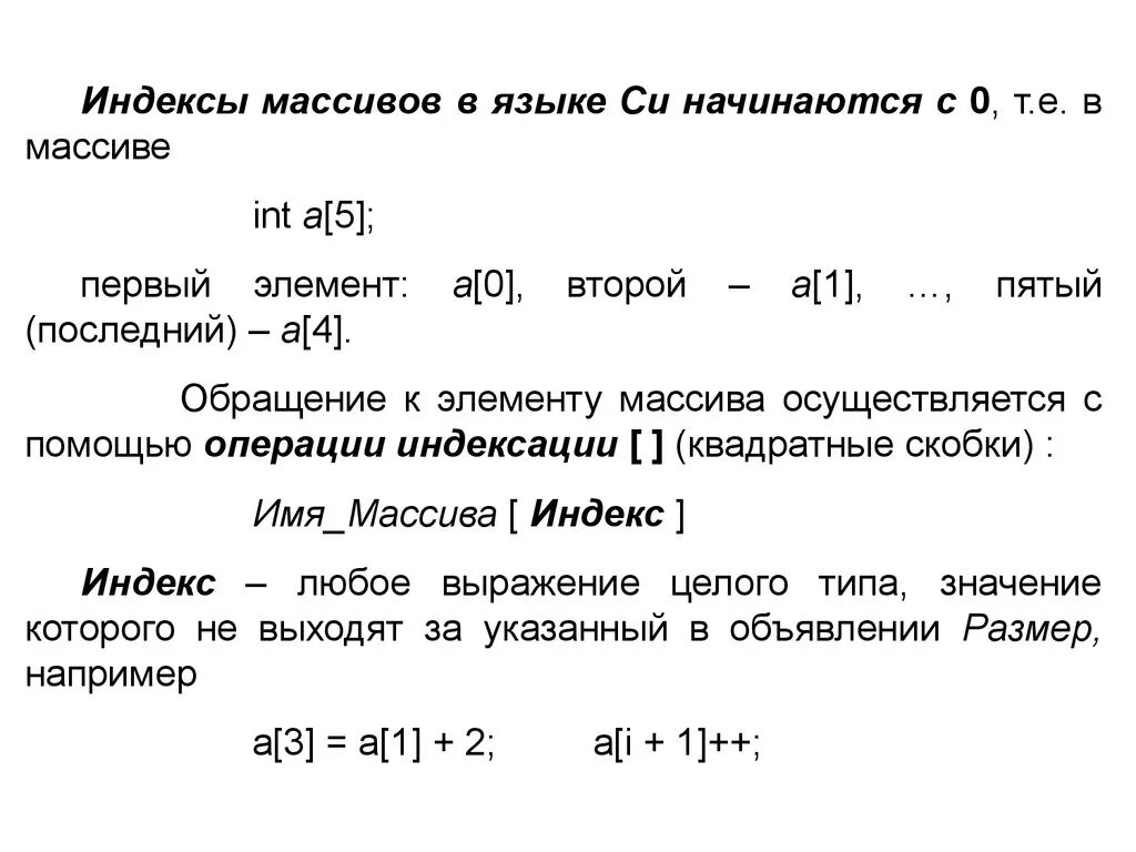 Индекс элементов массива начиная с 1. Индекс массива. индекс элемента массива. индексирование массива. индексы в массивах си.