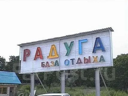 Радуга приморский край