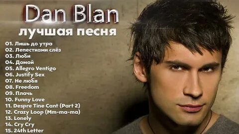 Dan balan justify s x
