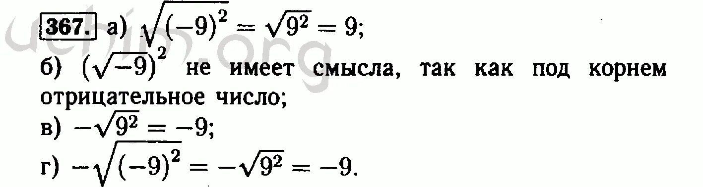 Макарычев корни 8 класс. Отрицательное число под корнем. Под корнем может быть отрицательное число. Алгебра 8 класс Макарычев номер 367. Отрицательно число под корнем.