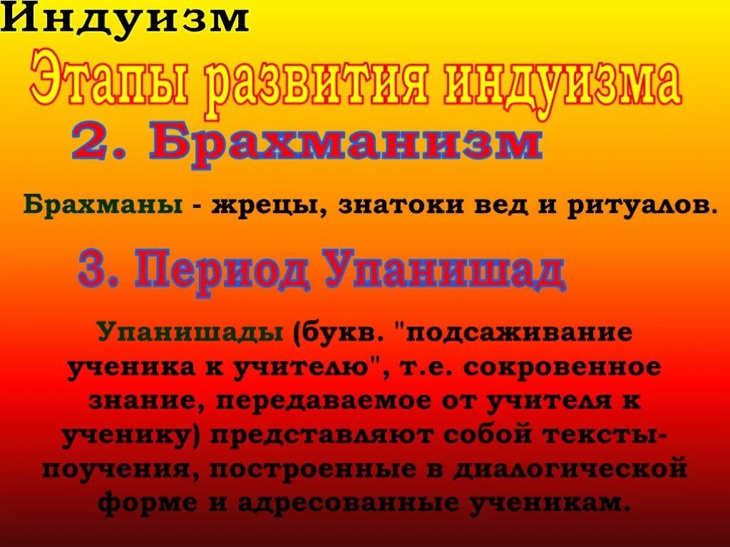 Формирование индуизма. Этапы становления индуизма. периодизация индуизма. основные этапы развития индуизма кратко.