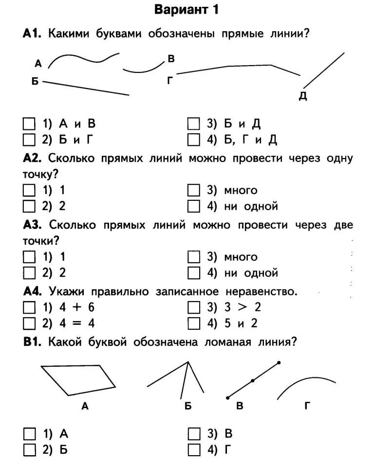 Математика тест задания 1 класс. Тесты по математике 1 класс школа России. Проверочные тесты по математике 1 класс. Тестовые работы по математике 1 класс школа России ФГОС. Проверочная работа по математике 1 класс ломаная линия.