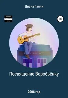 Читать книгу посвященный