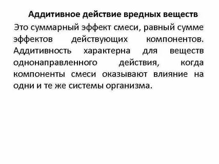 Аддитивный эффект