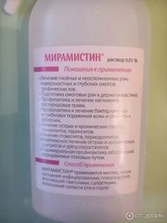 Мирамистин можно ли детям 2 лет