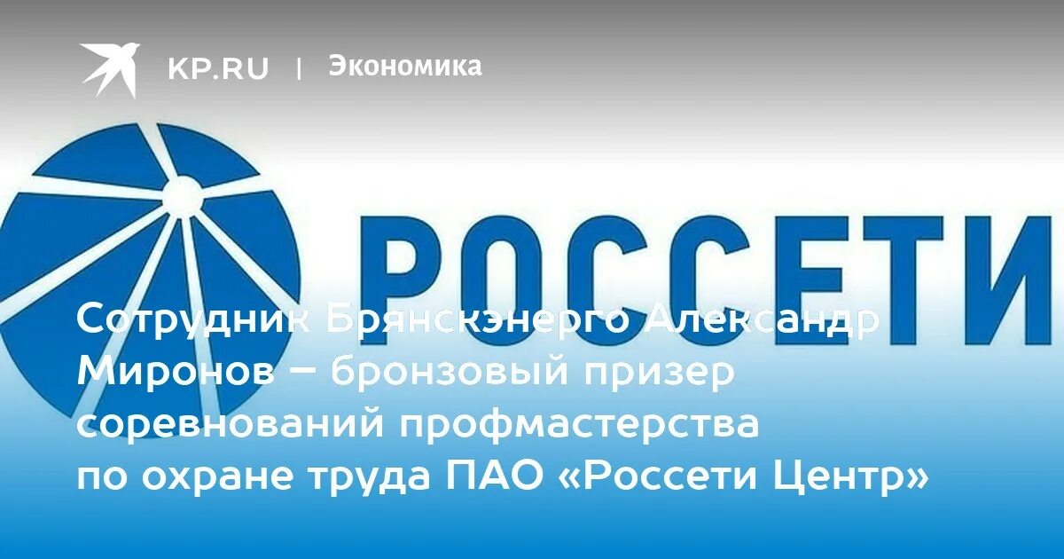 Пао россети центр адрес. Россети. россети центр брянскэнерго. эмблема россети. россети регионы.