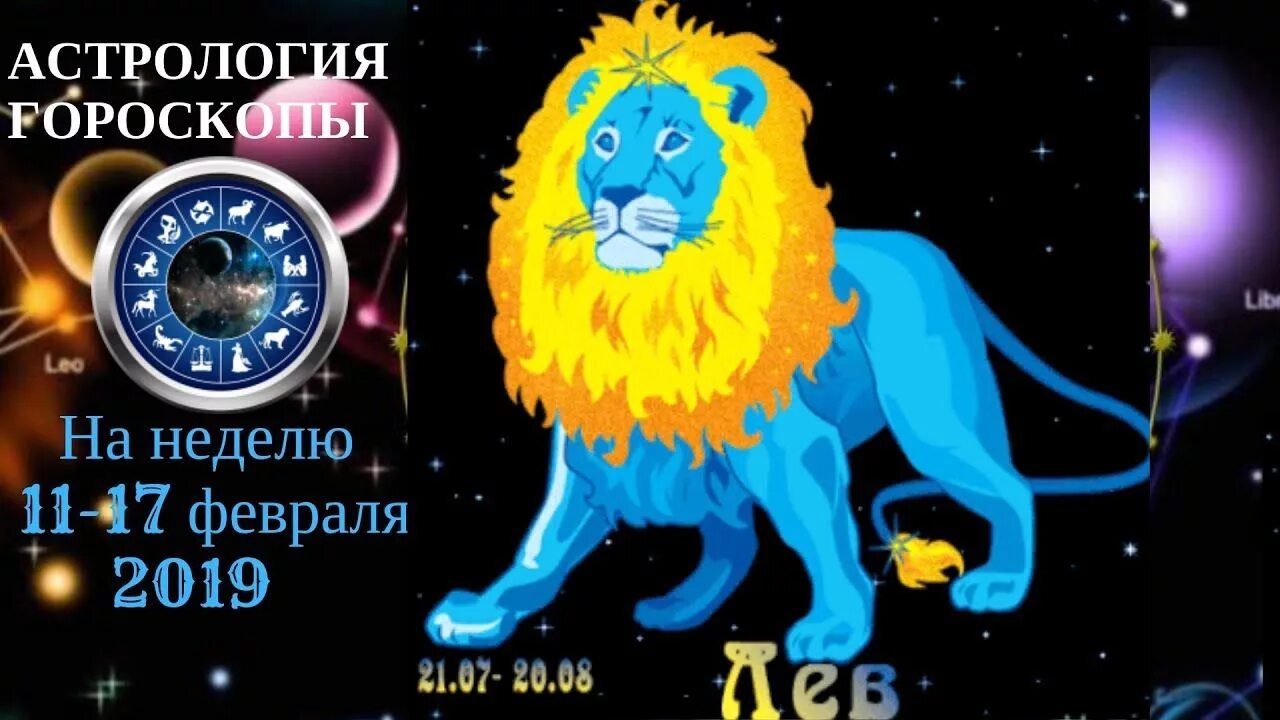 Астрологический прогноз на львов. Март гороскоп. Лев астрология. Гороскоп на март для Льва женщины.