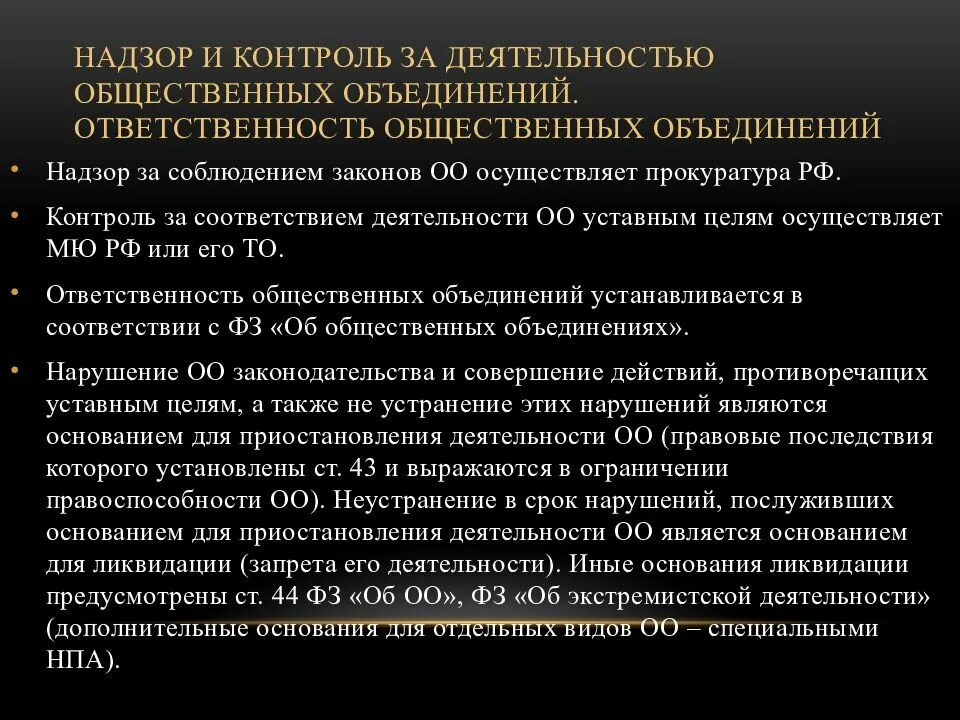 Общественное объединение контроль
