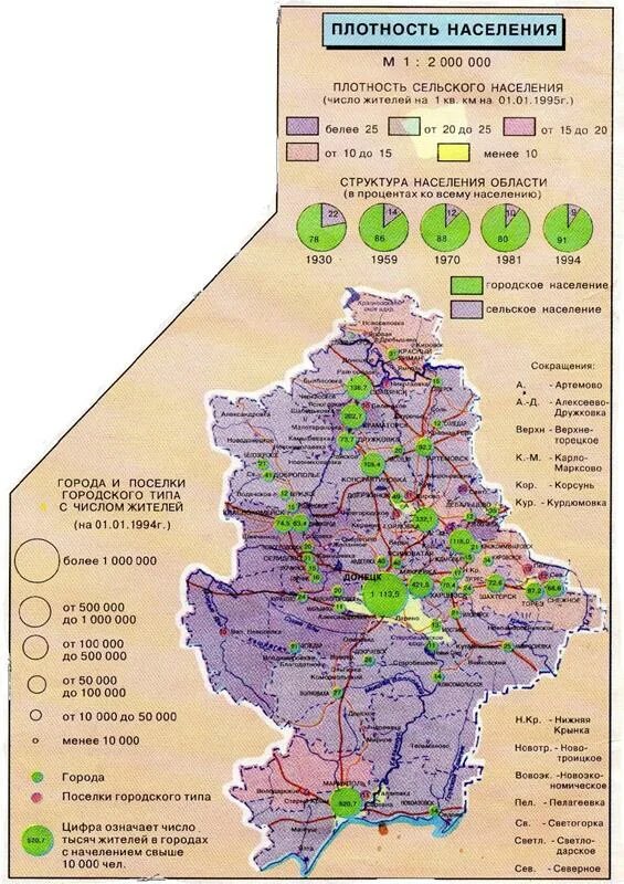 Сколько население донецкой области. Карта плотности населения Донецкой области. Плотность населения Донецкой области. Плотность населения Донбасса. Донецкая область по плотности населения.