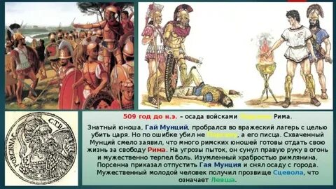 509 год до нашей эры история 5
