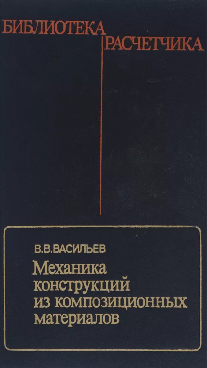 расчетные схемы конструкций. теоретические конструкции. строительная механика инженерных конструкций и сооружений. инженерный справочник по космической технике. химический сенсор принцип работы.