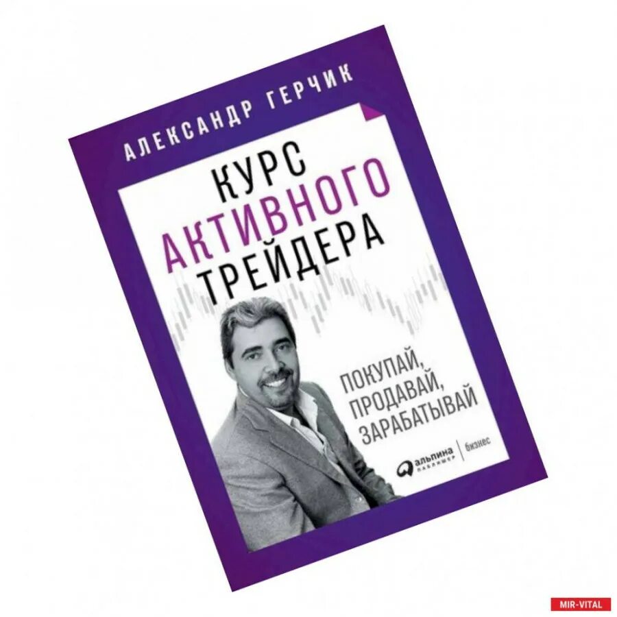 Герчик книга курс активного