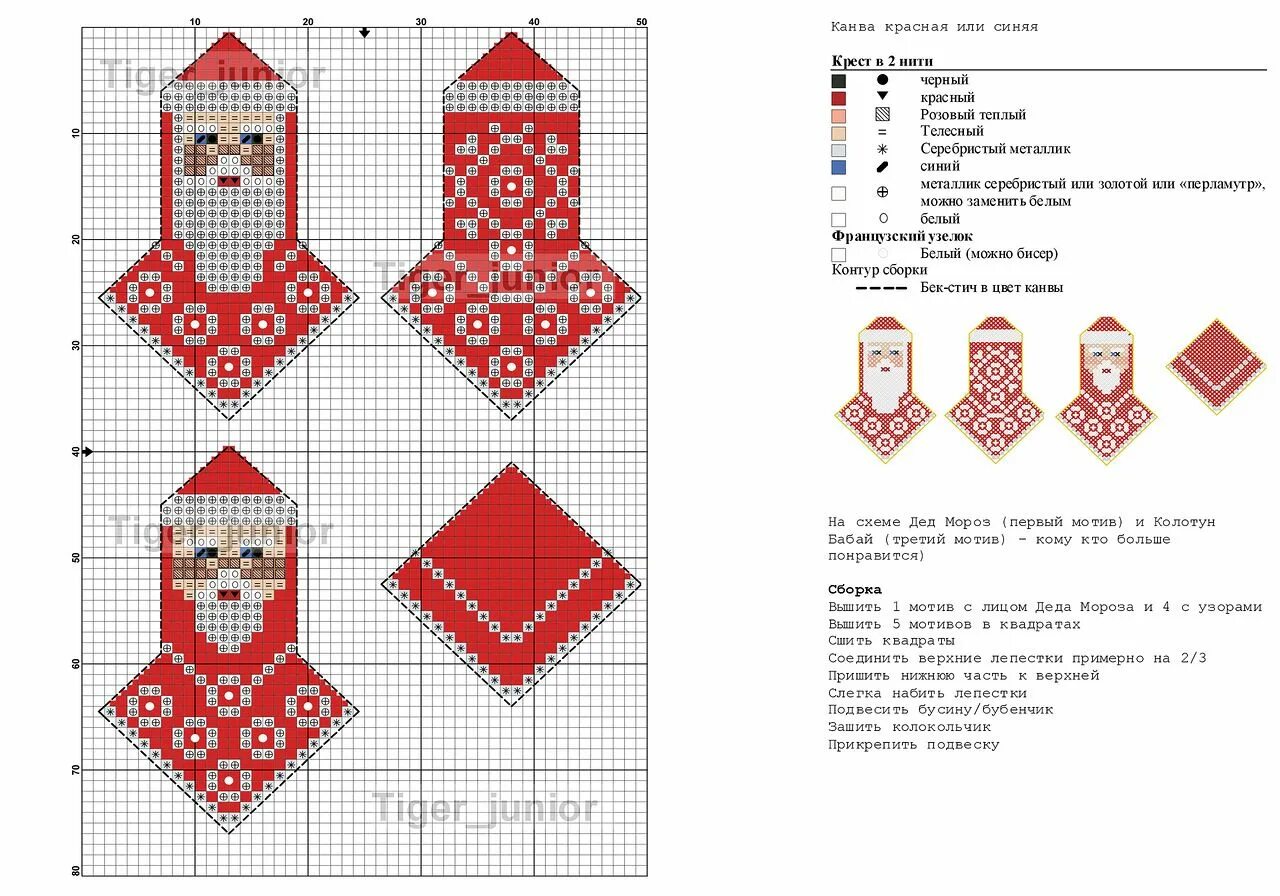 Схема дед мороза. Бискорню новогодние игрушки схема. Вышивка крестом бискорню колокольчик схемы. Бискорню фонарик схема. Кривулька бискорню колокольчик схема.