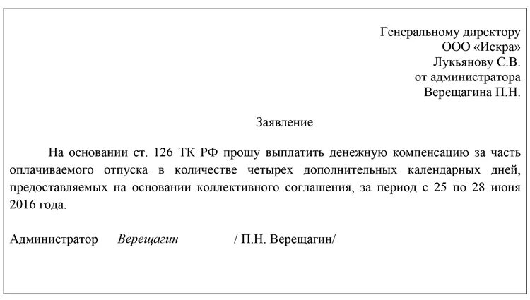 Заявление на выплату неиспользованного отпуска при увольнении. Образец заявления на компенсацию за отпуск образец. Заявление на денежную компенсацию дополнительного отпуска. Как написать компенсацию на отпуск образец. Неиспользованные отгулы при увольнении