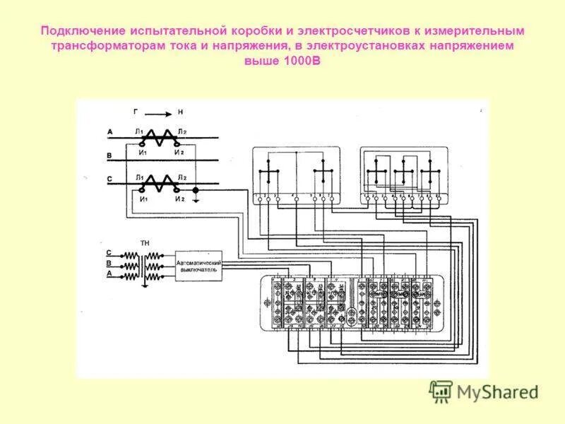 Схема трансформаторного включения трехфазного счетчика Меркурий 230. Схема подключения 3х фазного счетчика через трансформаторы тока. Схема подключения трёхфазного счётчика Меркурий 230. Схема включения счетчика Меркурий 230 через трансформаторы напряжения. Подключение счетчика с трансформаторами