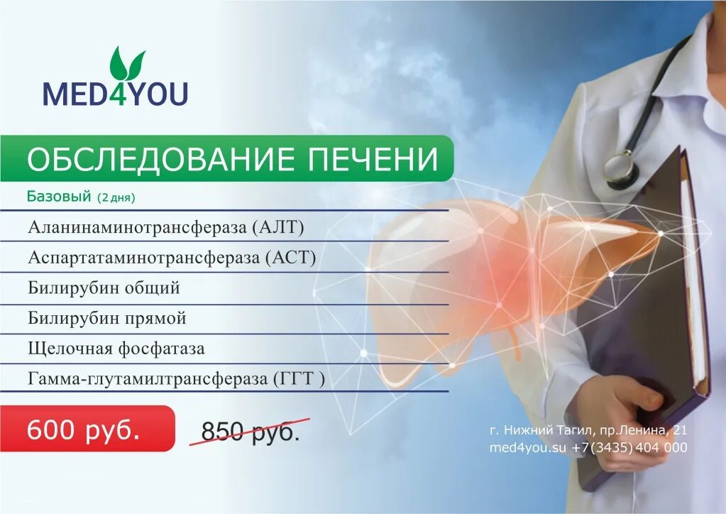 Как обследовать печень полностью. Как обследовать печень полностью