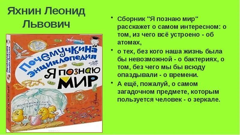 Яхнин книги. Яхнин л пятое время года