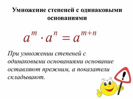 Произведение с одинаковыми основаниями