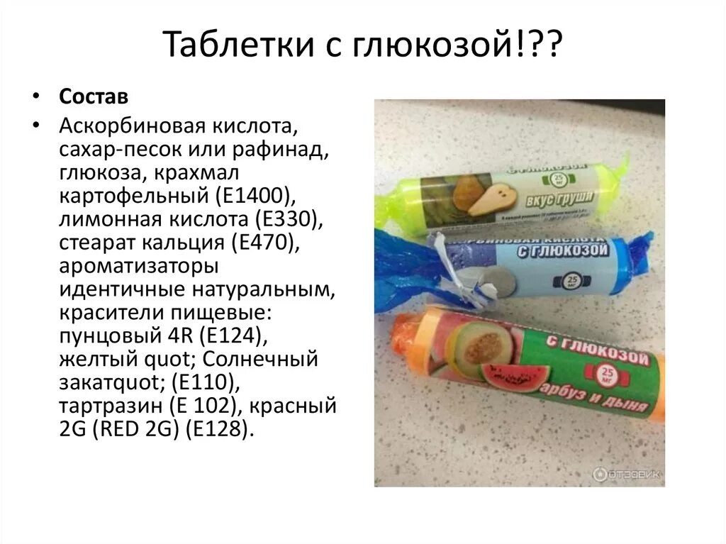 Глюкоза препарат. Глюкоза в таблетках. Глюкоза в таблетках для чего. Глюкоза таблетки состав. Сколько аскорбинки можно ребенку