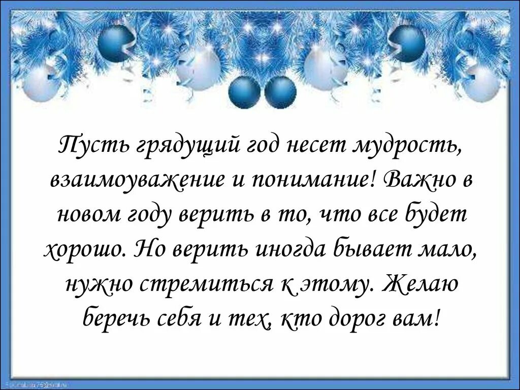 Стихи про уходящий год. Стихи об уходящем годе. Пожелания на грядущий год. Высказывания о грядущем новом годе. Какой год пожелания