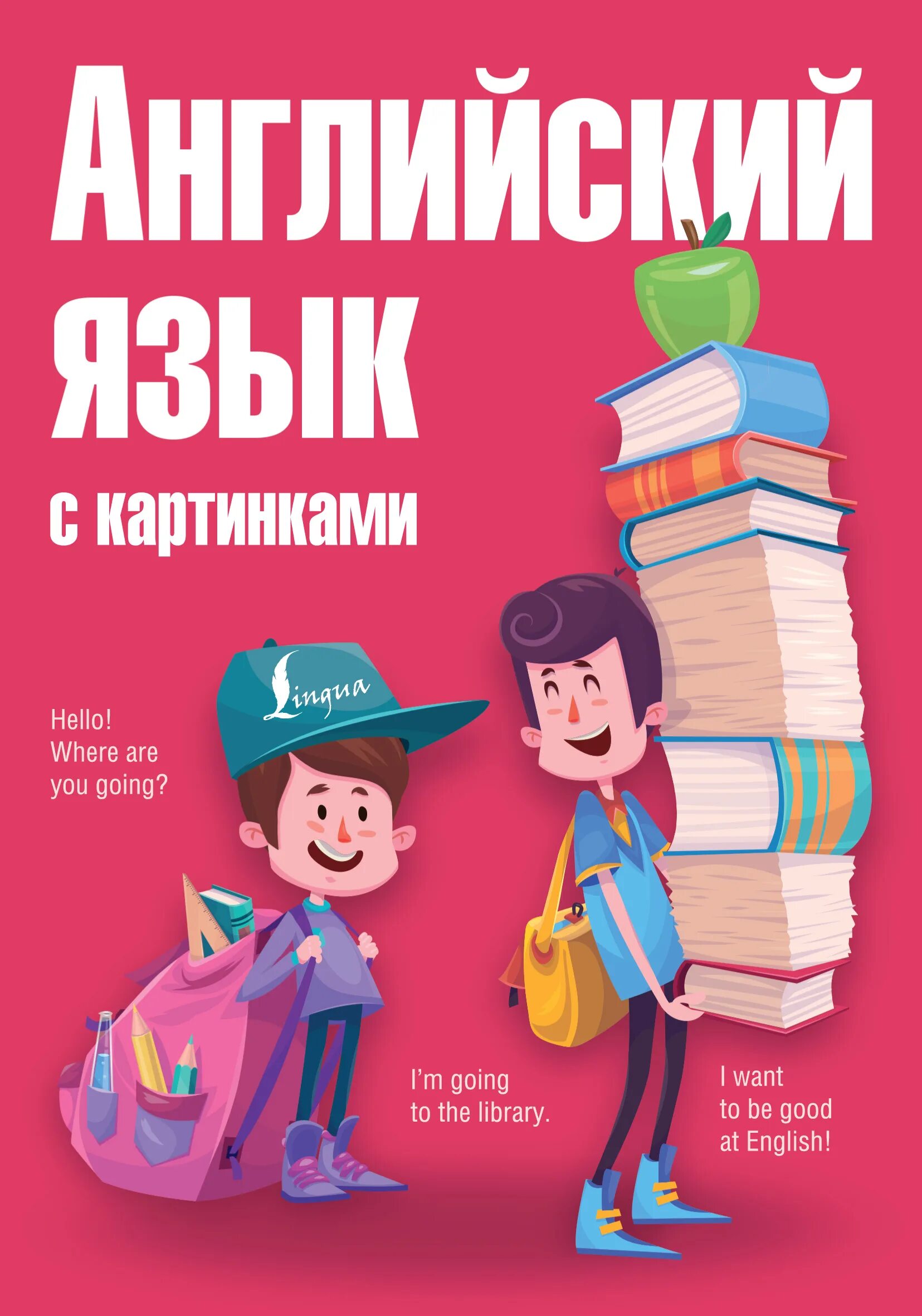 Картинка английский язык. Английский язык. Книги на английском. Балийский язык. Андийский язык.