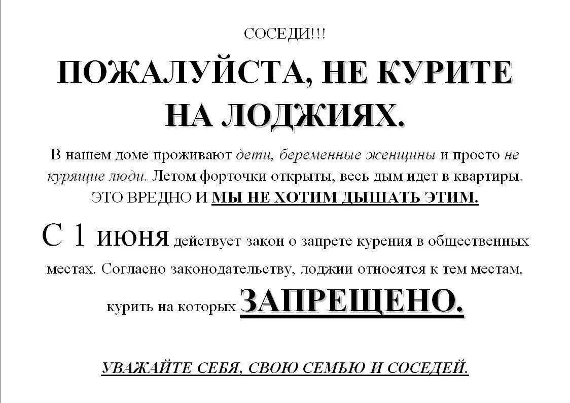 Курить на балконе запрещено. Закон о запрете курения на балконе. Курение на балконе в многоквартирном доме. Закон о курении на балконе.