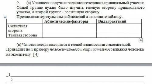 Выдача задания учащимся. Задание получения на получения 3. График отработки на пришкольном участке образец. В группах которые получают задание