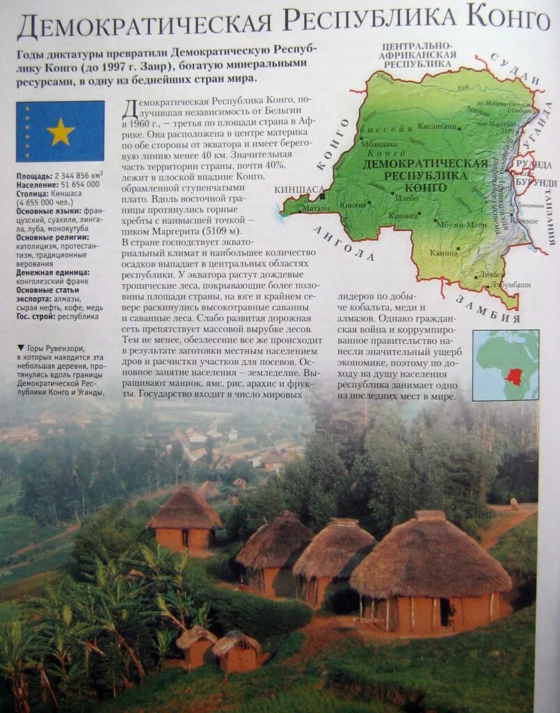 Общее сведение о стране конго. Плотность населения конго. Этническая карта др конго. Размещение населения конго. Карта конго плотности населения.