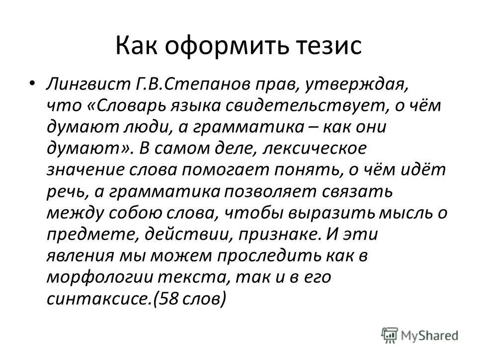 Значения слова лингвист. Обозначение слово лингвистика. что означает слово лингвист. лексическое значение лингвист. значение слова помогать.