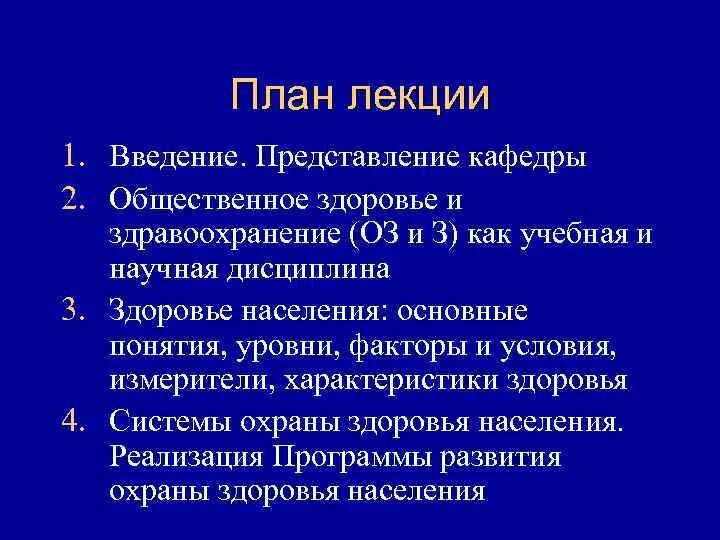 Основные системы здравоохранения в зарубежных странах. Принципы управления в здравоохранении. Основные разделы общественного здоровья и здравоохранения. Кафедра социальной медицины. Организация здравоохранения в зарубежных странах реферат.