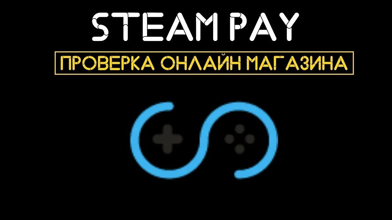 Steampay. Steam pay магазин. Steampay logo. Пэй стим промокоды. Pay магазин игр