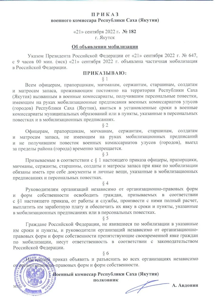 Указ военного комиссариата. Приказ о мобилизации. Мобилизация в России 2022 приказ. Прискас. Приказ о частичной мобилизации 2022.