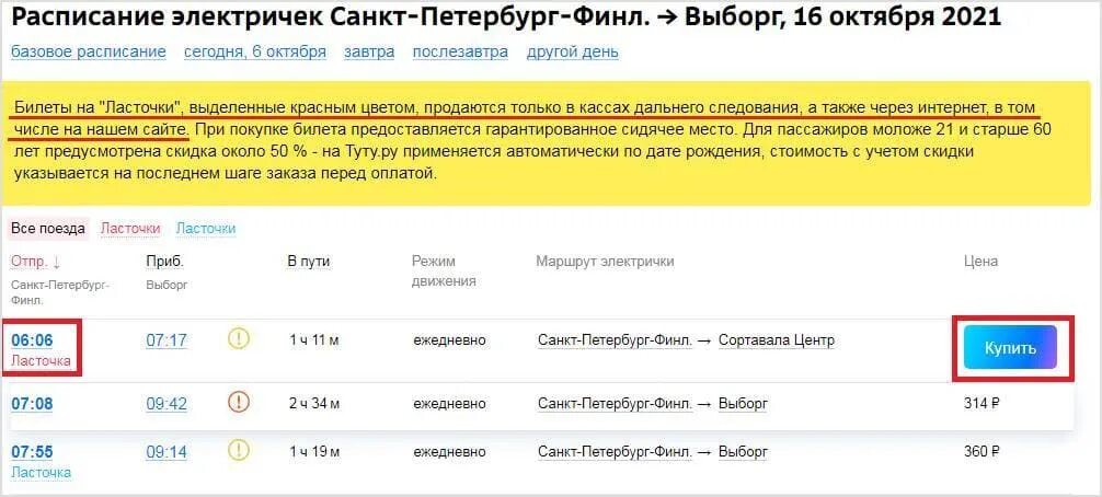 Туту расписание чехов. Туту.ру электрички. Туту ру расписание электричек Санкт-Петербург. Туту ру расписание поездов. Как заказать билет на ласточку через интернет.