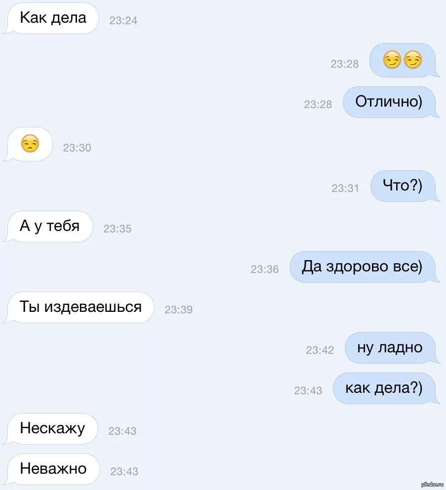 Потом дай ответ. Как ответить на вопрос как дела. что ответить на как дела. как ответить на как дела оригинально. оригинальный ответ на вопрос как дела.