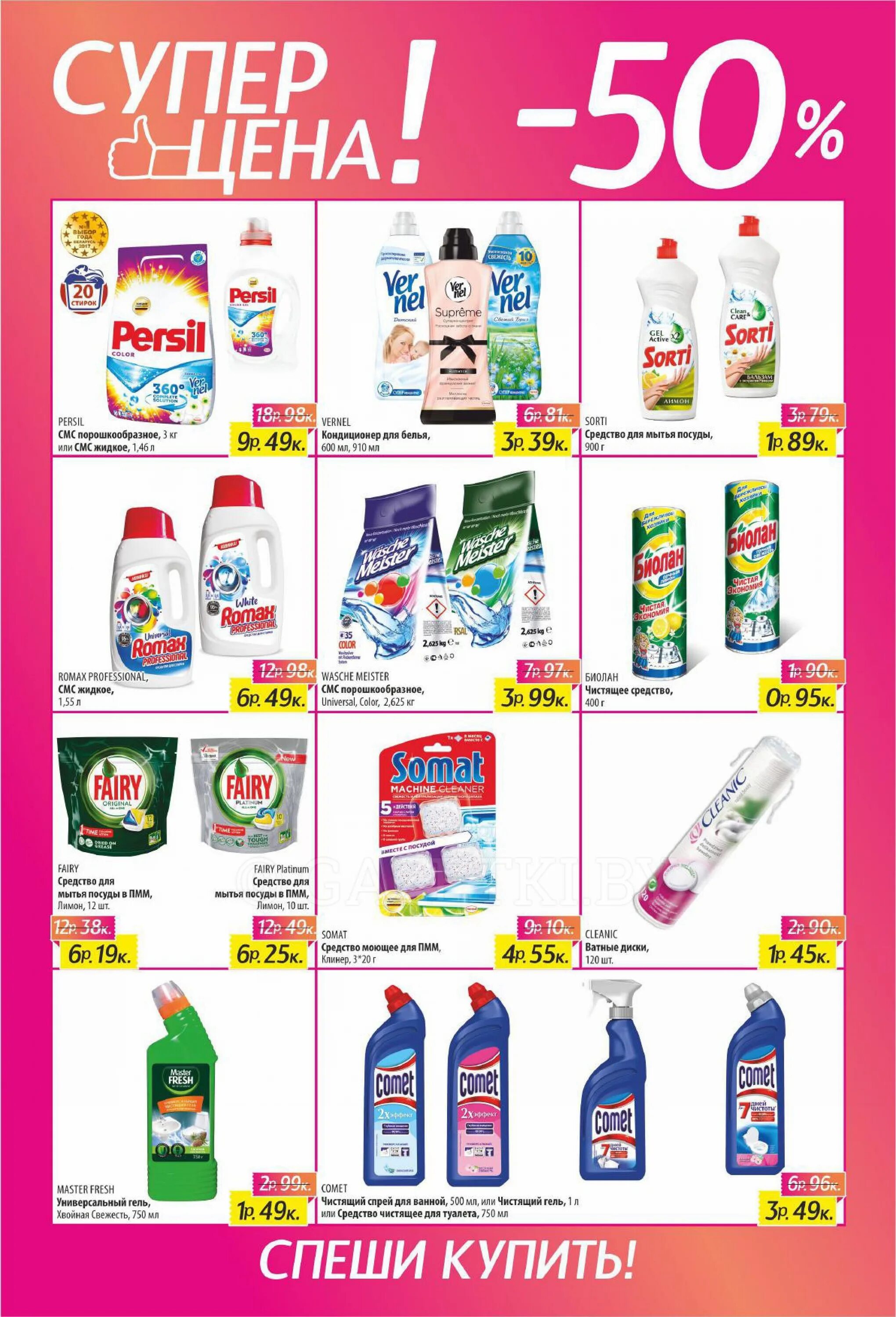 остров чистоты гомель каталог. остров чистоты акции. акции в магазинах бреста остров чистоты. остров чистоты брест. остров чистоты лида.