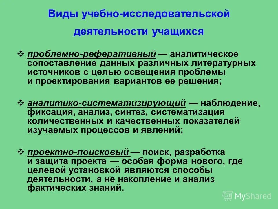 Деятельность в данной области. Виды исследовательской деятельности. Виды учебно-исследовательской деятельности. Виды учебно-исследовательских работ. Виды учебно-исследовательской деятельности учащихся.