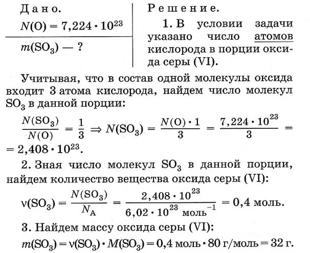 Сколько атомов серы содержится. Число молекул кислорода. Определите число атомов кислорода. Найти количество вещества кислорода. Определите атомную массу кислорода.