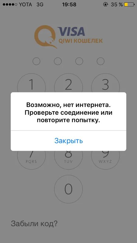 Почему не работает киви 2024. Ошибка киви кошелька. Киви кошелек заблокирован. Киви технические работы. Киви кошелек технические работы.