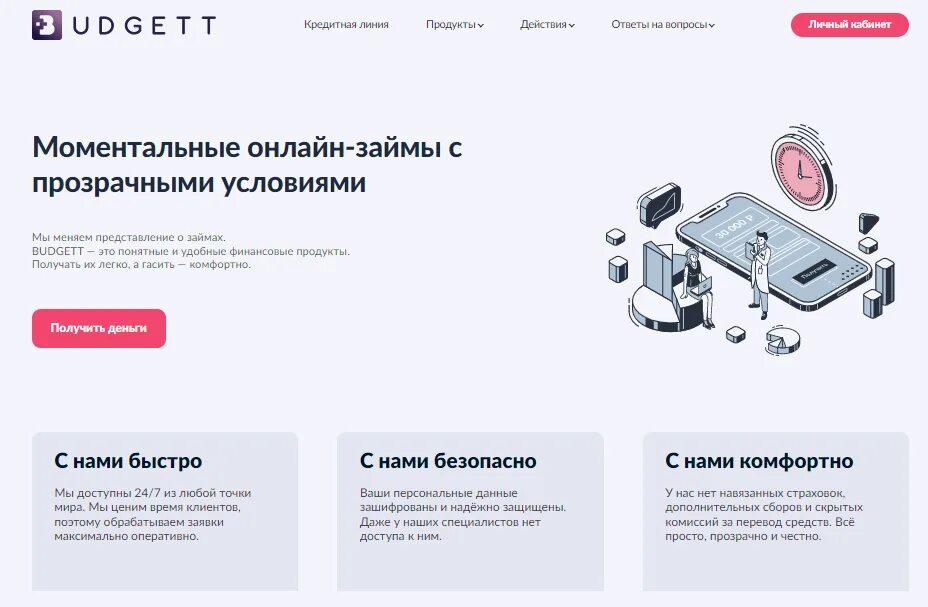 Budgett. Budgett обработка транзакции. Финфайв. Банк Budgett. Https budgett ru login