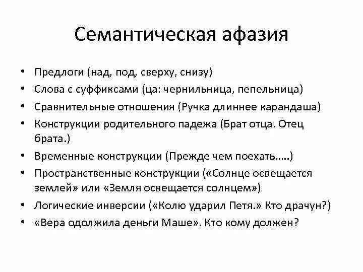 Семантические нарушения речи