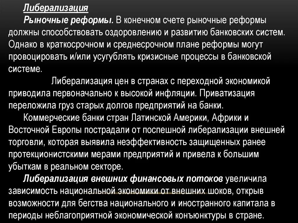 Рыночные реформы в россии начались. Рыночные реформы. Рыночное реформирование. Рыночные реформы в России. Антикризисные меры и рыночные реформы.