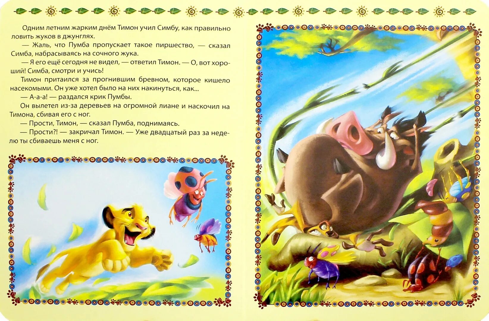 Песню симба пумба мишка. Симба пумба мишка.