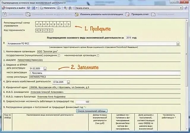 Подтверждение оквэд в 2024 году образец. Подтверждение ОКВЭД. Подтверждение кода ОКВЭД. Подтвердить основной вид деятельности.