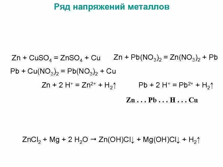 Zn pb no3 3. Взаимодействие na с HCL. ZN no3. ZN(no3)2. ZN PB no3 2.
