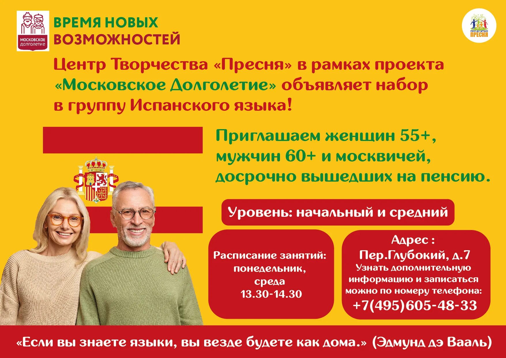 Московское долголетие. Московское долголетие итальянский язык. Московское долголетие итальянский язык. Итальянский язык в московском долголетии. Московское долголетие логотип.